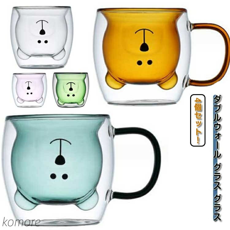 【送料無料】二重ガラス グラス くまカップ アニマル プレゼント 4個セット！ダブルウォール かわいい クマ アニマル 二重構造 耐熱ガラス 保温 保冷