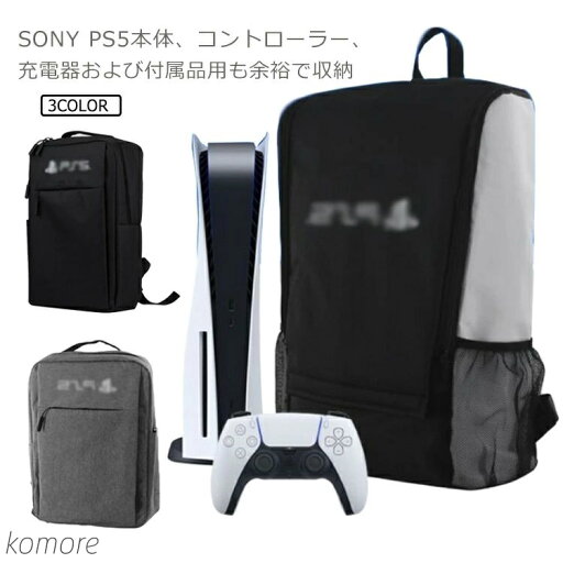 【送料無料】PS5収納バッグ 収納リュック 保護バッグ リュックサック 防塵 プレステ5収納リュック 大容量 5 耐衝撃 防水 軽量 全面保護 Playstation 【送料無料】PS5収納バッグ 収納リュック 保護バッグ リュックサック 防塵 プレステ5収納リュック 大容量 5 耐衝撃 防水 軽量 全面保護 Playstation