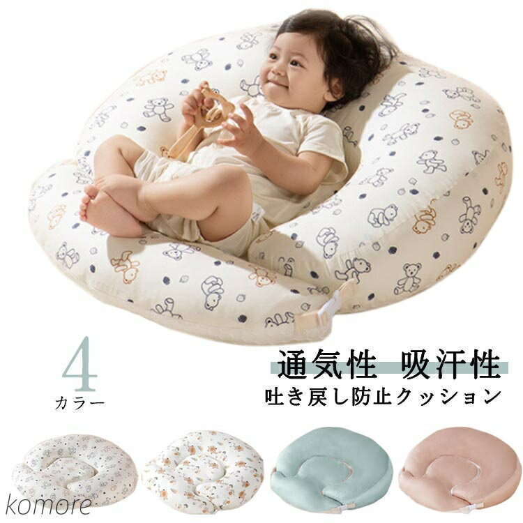 【送料無料】新生児 出産祝い 授乳クッション 吐き戻し軽減 女の子 赤ちゃん 寝かしつけ お昼寝クッシ..