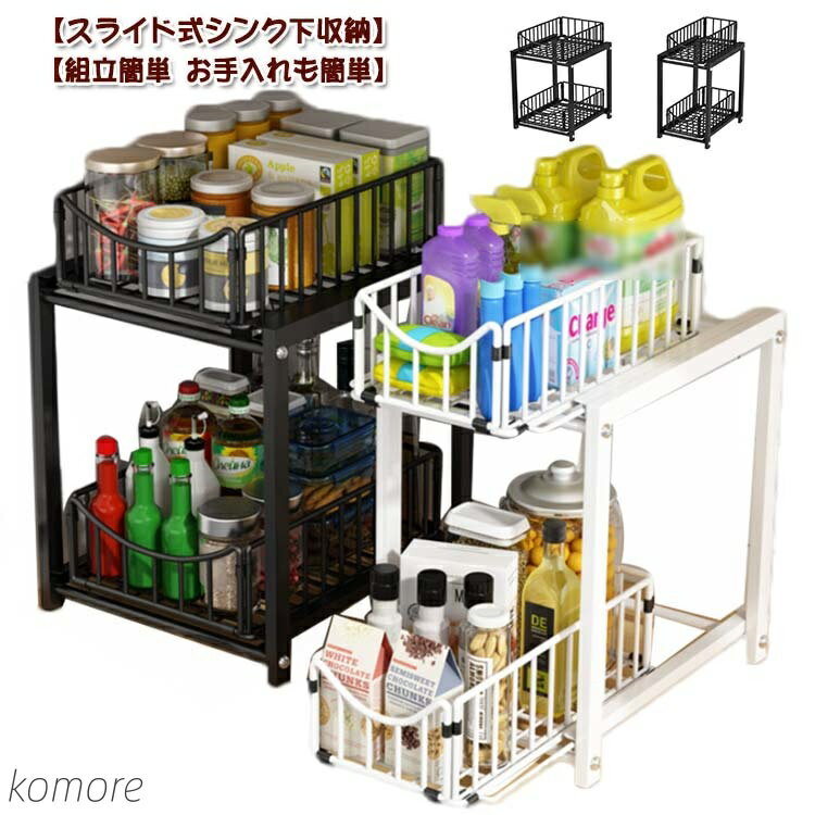 【送料無料】2段式 省スペース 組立簡単 組立簡単 収納ラック 引き出しシンク下収納棚 スライドラック ..
