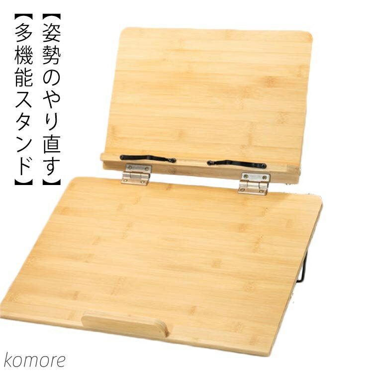 【送料無料】勉強 傾斜台 大型 姿勢改善 学習台 コンパクト 楠竹製 多用途 卓上 肩こり解消 高さ調整可 角度調整 書見台 インストールなし