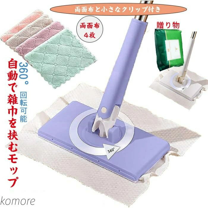 【送料無料】洗面タオルを自動で挟むモップ 乾湿両用モップ 汚れないハンドモップ 全自動タオルモップ 自動で雑巾を挟むモップ 自動モップ