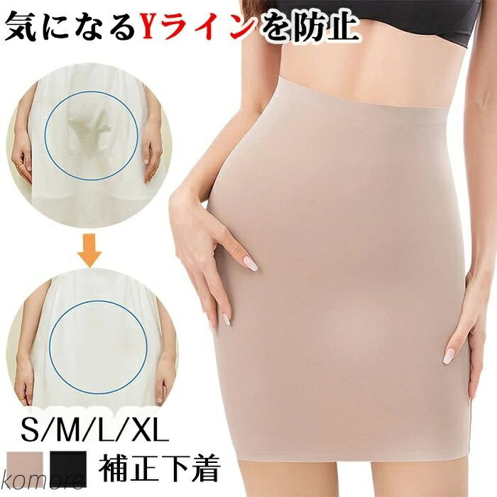 【送料無料】インナー 補正下着 お腹 ガードル ペチコート レディース スカート 腹引き締め 無縫製 ヒップアップ 伸縮性抜群 腹巻 腹巻き 無地