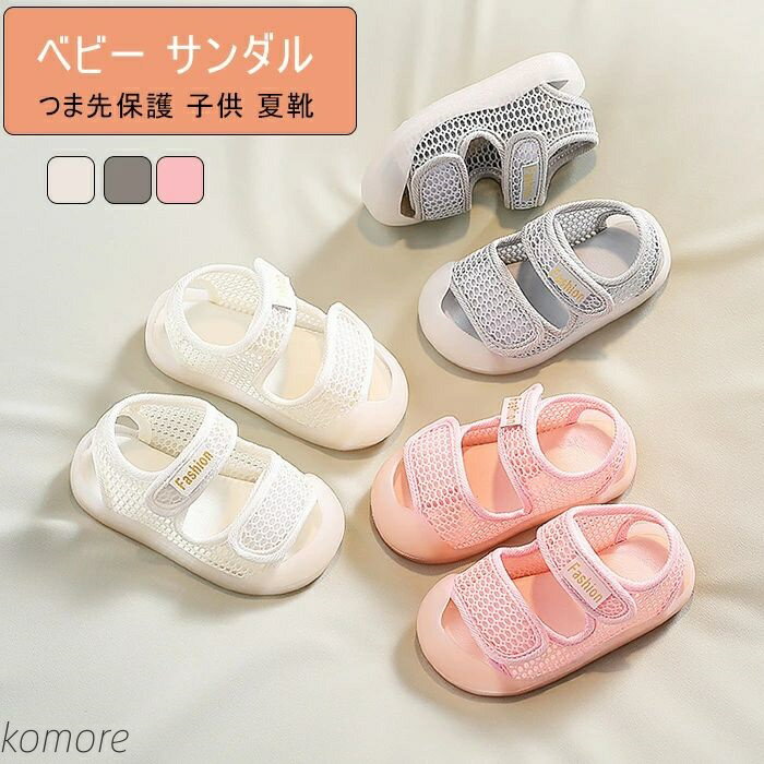 【送料無料】サンダル 夏物 シューズ 滑り止め 通気性 子供 靴 サンダル キッズ サンダル つま先保護 ..