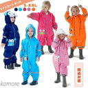 【送料無料】キッズ 通学 子供 レインウエア 男女兼用一体型 レインポンチョ ワンピース キッズ ジュニア 袖あり 子供 こども 小学生 雨具 カッパ雨具