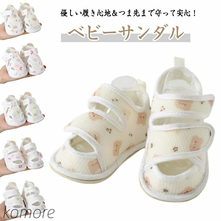 【送料無料】トレーニング ベビーサンダル 赤ちゃん 女の子 男の子 通気性 ファーストシューズ 履きやすい 靴 メッシュ つま先保護 サマーシューズ