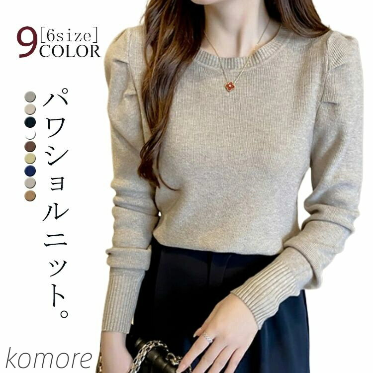 【送料無料】ニット パワショル セーター パワショルニット トップス レディース パワーショルダー 長..