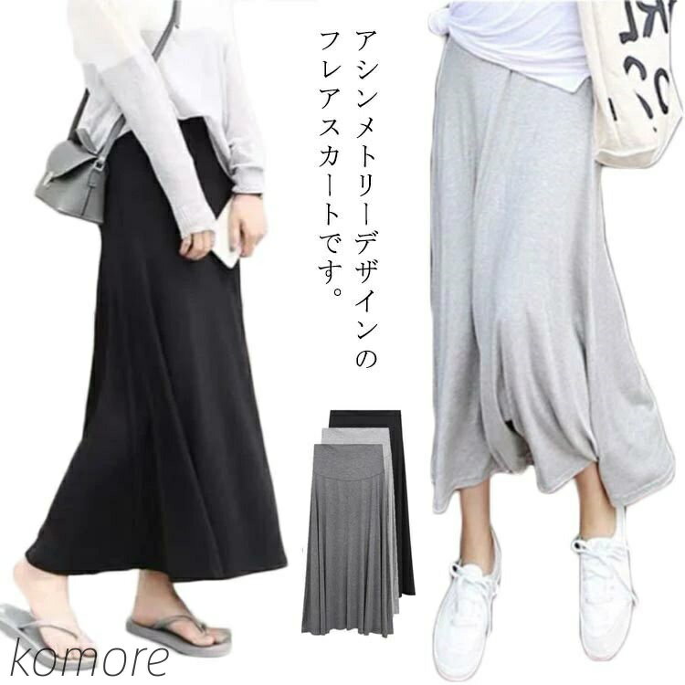 【送料無料】フレアースカート アシンメトリー XL マキシ丈 妊婦服 産後 産前 ハイウェスト マタニティ..