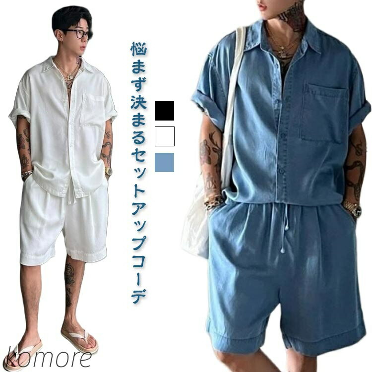 【送料無料】ショートパンツ メンズ 上下セット カジュアルシャツ 半袖 カジュアル セットアップ 夏 涼..