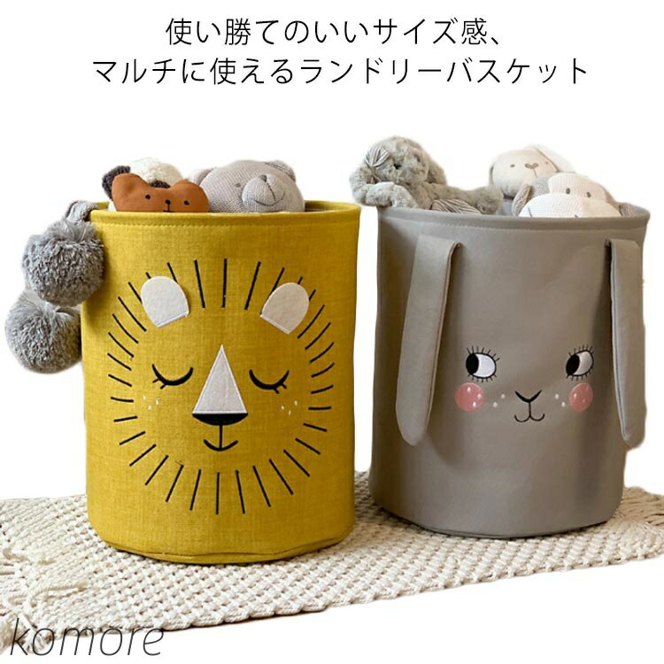 【送料無料】折りたたみ 大容量 洗濯カゴ ぬいぐるみ おもちゃ収納 選べる2タイプ かわいい コンパクト 自立 軽量 収納ボックス 洗濯物入れ おしゃれ