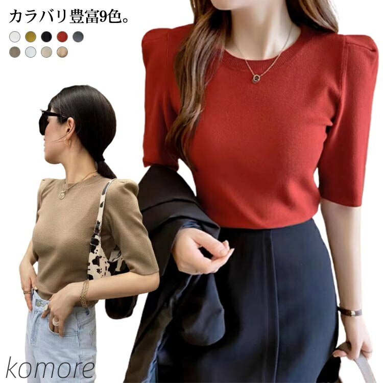 【送料無料】ニットレディース サマーニット ニットトップス 無地 5分袖 きれいめ 上品 エレガント フ..