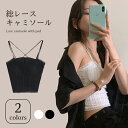 【送料無料】レディース カップ付き キャミソール 総レース レース パッド入り 細ストラップ ショート丈 へそだし ストレッチ 伸縮性 クロス