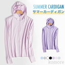 【送料無料】UVパーカー UVカット 接触冷感 冷感パーカー ひんやり 涼しい サマーカーディガン レディース メンズ カーディガン UPF50+ UVカ