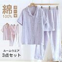 【送料無料】綿100% ルームウェア パジャマ レディース 半袖 ダブルガーゼ 春 秋 可愛い 総柄 ナイトウェア ガーゼ 上下セット ロングパンツ