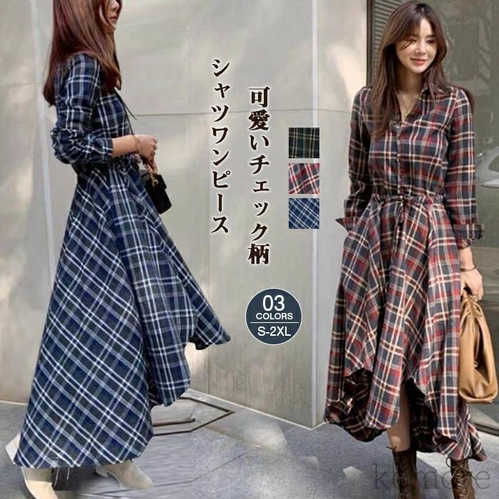 【送料無料】ワンピース チェック柄 レディース ロング ワンピース ロング シャツワンピース 長袖 ロング丈 チェック シンプル ロングワンピ