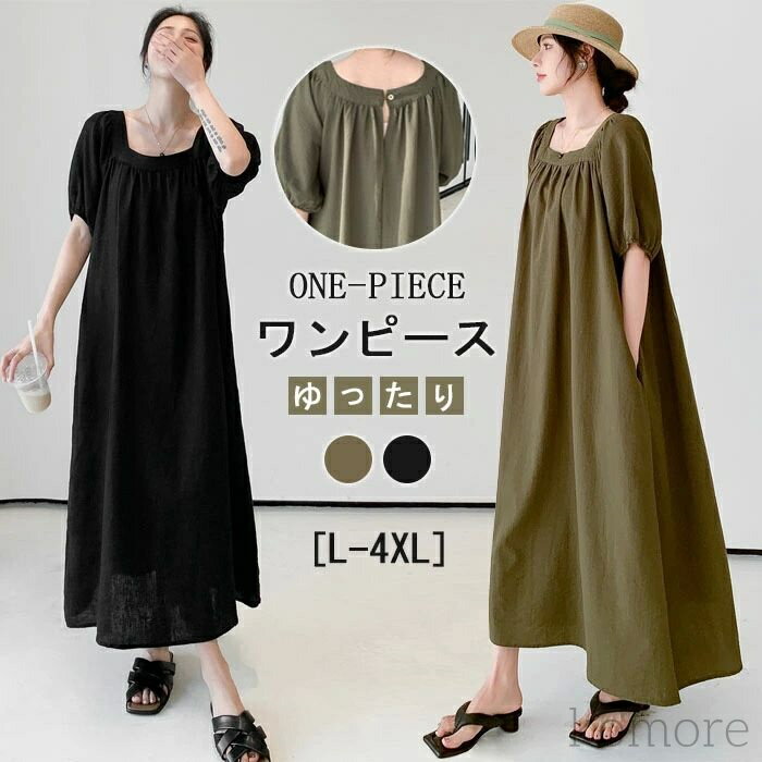 【送料無料】無地 半袖 きれいめ ゆったり Uネック レディース ロングワンピース シンプル 体型カバー ゆるっと マキシ丈 ロング丈 春 夏 カ