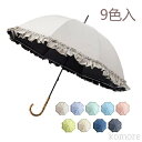 【送料無料】1級遮光 UVカット 紫外線 遮熱 涼しい かわいい おしゃれ フリル 大人公主日傘 直傘 晴雨兼用 軽量 丈夫 入