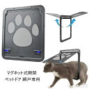 【送料無料】犬 猫 出入り口 ペットドア ペット用ドア マグネット式開閉 自動ロック可能 挿し込む式ドア 取り付け簡単 網戸 猫ドア 犬用扉 29