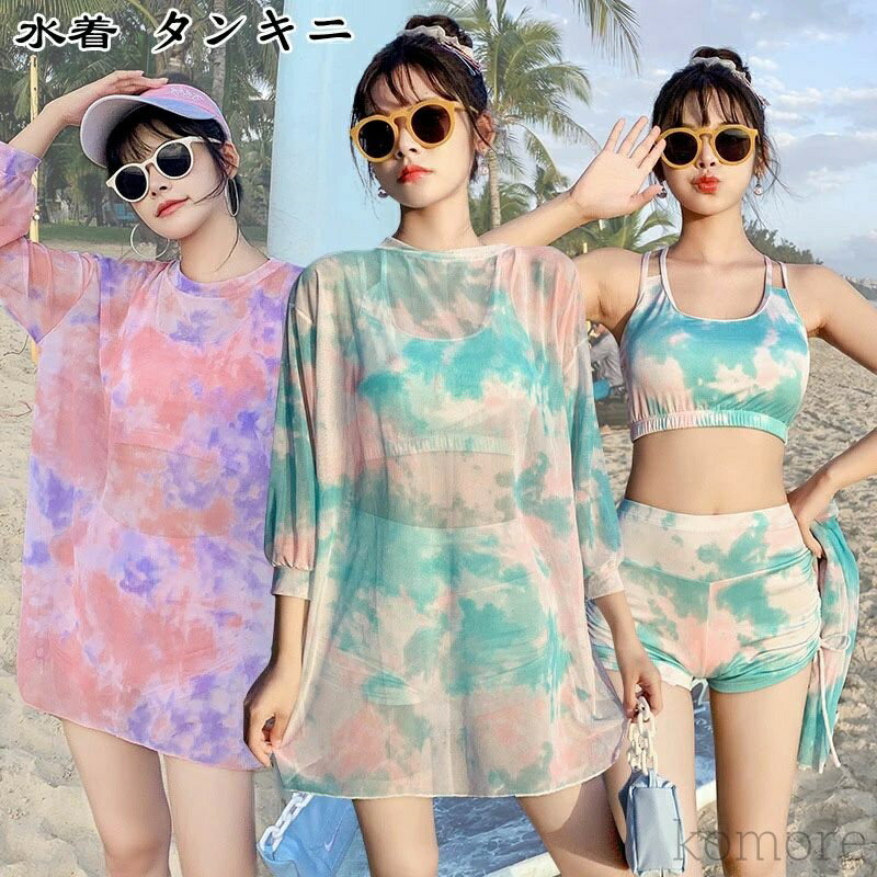 【送料無料】水着 タンキニ レディース ビキニ カラフルレースワンピース 3点セット 体型カバー水着 20代 30代40代 ママ水着 ラウンド..