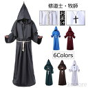 【送料無料】ハロウィン 仮装 ダンス衣装 大人 コスプレ 神父 修道士 霊媒師 牧師 中世 衣装 仮装 ハロウィン コス コスチューム ロング