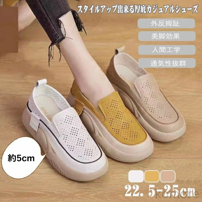 【送料無料】厚底カジュアルシューズ 外反拇趾 人間工学 厚底カジュアル シューズ レディース 5cm 軽量..