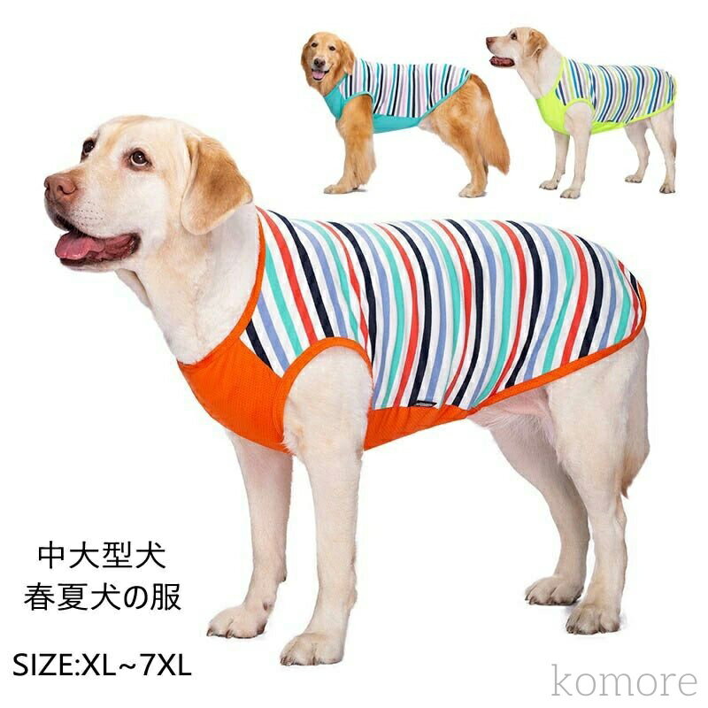 【送料無料】服 犬服 春 夏服 ドッグウェア tシャツ お出掛け お散歩 日焼き防ぐ 脱毛保護 通気性 おし..