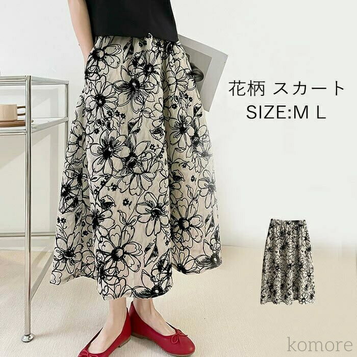【送料無料】レディース ボトムス ハイウエスト ウエストゴム フラワースカート ロング丈 ミモレ丈 春 夏 花柄 フラワー 花柄スカート 総柄(4)