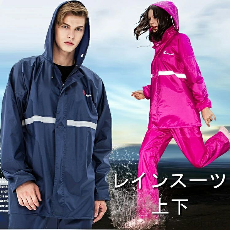 【送料無料】レインスーツ 上下 自転車 レインコート メンズ レディース レインウェア 上下セット 透湿 防水 軽量 通勤 通学 男女兼用 大人