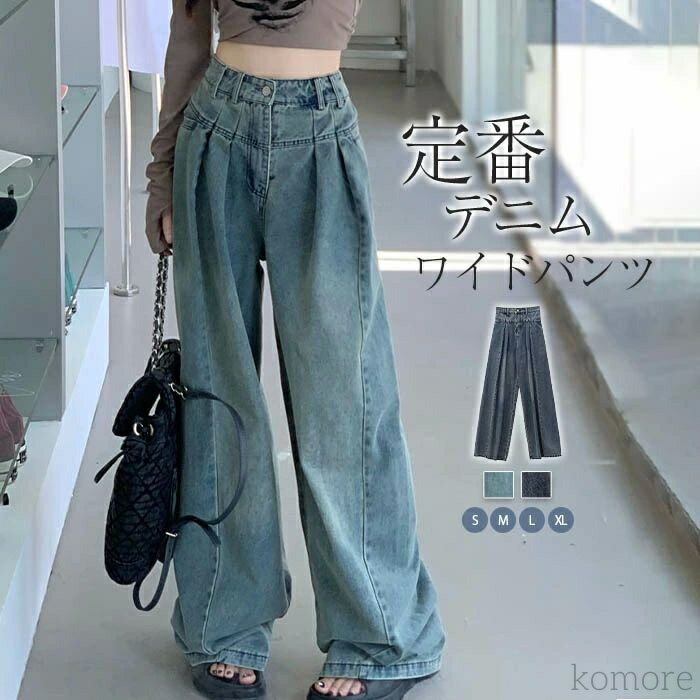 【送料無料】デニムワイドパンツ レディース デニム ワイド パンツ タックパンツ ロング丈 ジーンズ デニムパンツ ボトムス ハイウエスト リ