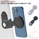 【送料無料】スタンド スマホアーム PC用 ホルダー ホルダー プレート Android 拡張 スマホ マグネットアーム 折り畳み ホルダー