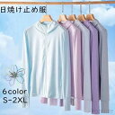 【送料無料】日焼け止め服 パーカー 6color 日焼け止め 服 レディース 長袖 冷感 自転車用 涼しい 日除けカバー 帽子付き 手袋付き