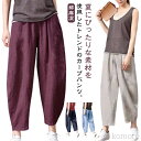 【送料無料】綿麻 コクーンパンツ カーブパンツ レディース サルエルパンツ カーブ ワイドパンツ 低身長 春 夏 ボトム ロングパンツ 9分丈