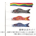 【送料無料】豪華5点セット 室内 吹流し 鯉のぼり こいのぼり 出産祝 庭園 ファミリーセット ミニ 鯉のぼり ベランダ用 鯉のぼり こいのぼり