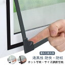 【送料無料】網戸 編み戸 窓 カーテン 窓用網戸 自由裁断 取り付け簡単 張り替え マグネット 網戸 網戸 窓換気 蚊防ぐあみど 防虫ネット ネッ