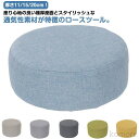 【送料無料】おしゃれ スツール ミニ 15cm 脚無し 椅子 キッズ 丸型 子供用 クッション 丸椅子 20cm 高さ11cm スツール 極厚 ローチェア ロー