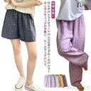 【送料無料】ギンガムチェック ルームウェアパンツ 【2枚セット 夏 かわいい ズボン リラックスパンツ 夏 涼しい ショートパンツ レディース