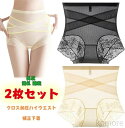 【送料無料】補正下着 ガードル レディース 十字網状デザイン ハイウエストショーツ ヒップアップ補正下着 シームレスデザイン 薄手