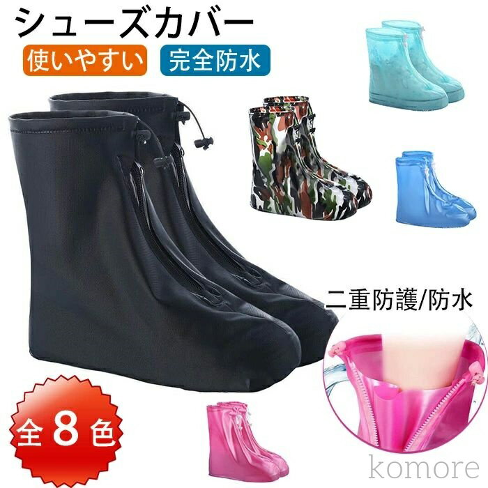 【送料無料】レインブーツ 靴カバー 携帯 メンズ レディース ブーツカバー 雨 濡れない バイク通勤 自転車通勤 シューズカバー 防水
