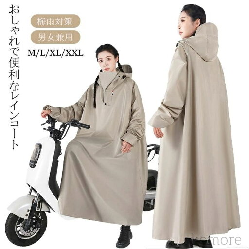 【送料無料】レインコート 防水 おしゃれ 撥水 雨具 お出掛け 自転車 大きなつば 合羽 カッパ 防風 レディース メンズ 男女兼用 梅雨対策 通勤 通学 携帯しやすい 多機能ウトドア 【送料無料】レインコート 防水 おしゃれ 撥水 雨具 お出掛け 自転車 大きなつば 合羽 カッパ 防風 レディース メンズ 男女兼用 梅雨対策 通勤 通学 携帯しやすい 多機能ウトドア