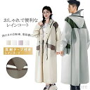 【送料無料】レインコート 防水 おしゃれ 撥水 雨具 お出掛け 自転車 大きなつば 合羽 カッパ 防風 レディース メンズ 男女兼用 梅雨対策 通勤 通学 携帯...