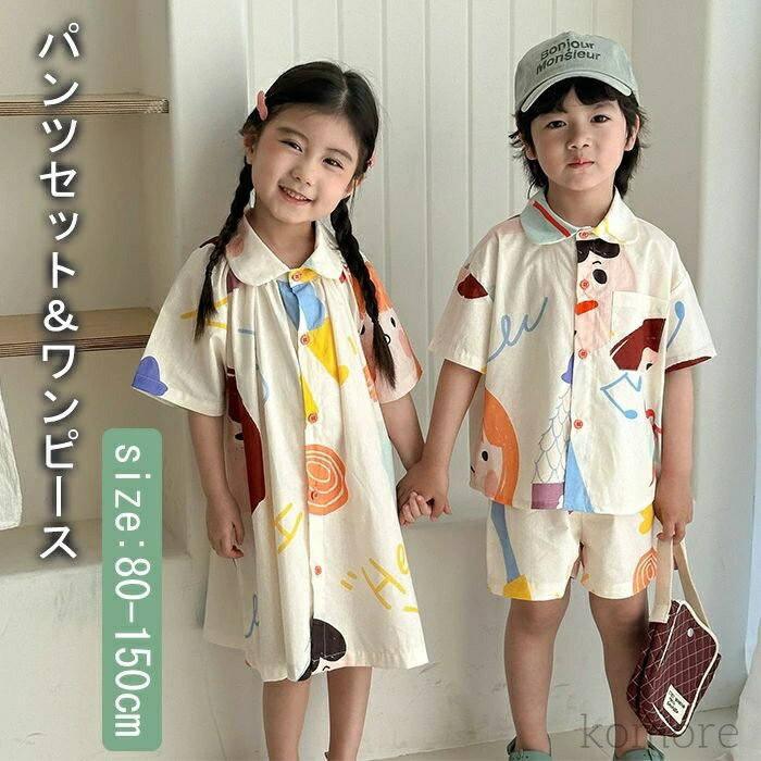 【送料無料】リンクコーデ 姉弟 ベビー服 子供服 女の子 ワンピース 男の子 セットアップ 姉弟 お揃い 夏 スーツ 兄妹 赤ちゃん こども 双子 兄弟 姉妹 涼しい ベビー服 子ども お揃い