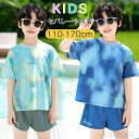 【送料無料】水着 男の子 セパレート 2点セット キッズ みずぎ tシャツ 短ズボン UVカット キッズ ボーイズ 水着 子供 タイダイ かっこいい スイムウェア 水着 子供用 スイミング