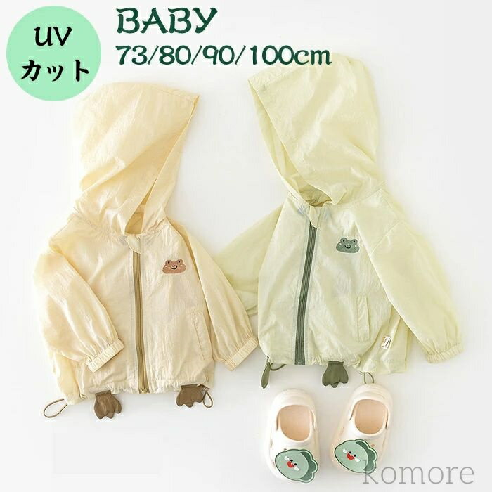 【送料無料】UVパーカー 女の子 男の子 ラッシュガード UVカット キッズ 子供 赤ちゃん ベビー ベビー..