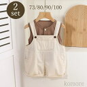 【送料無料】ベビー オーバーオール 2点セット キッズ 子供服 新生児 赤ちゃん おしゃれ 可愛い 出産お祝い プレゼント 誕生日 入園 保育園 幼稚園 普段着 柔らかい 快適 コットン