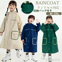 【送料無料】レインコート キッズ 防水 男の子 女の子 子供 レインウェア かわいい おしゃれ 防水 撥水 小学生 雨具 携帯 旅行 お出掛け 通学 自転車 P...