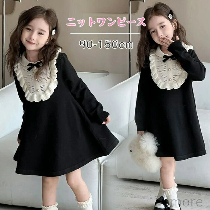 【送料無料】ニットワンピース 女の子 ロング 秋冬 長袖 ガールズ 厚手 子供服 キッズ お姫系 普段着 ..
