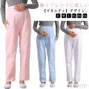 【送料無料】ロング丈 パンツ ロングパンツ マタニティパンツ ナースウェア マタニティ 春 医療白衣 ポケット 薄手 女子 女性用 白衣 ホワイト ナースウェア 大きいサイズ ズボン