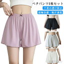 【送料無料】ペチパンツ レディース 透け防止 下着 スカート ペチコート インナーパンツ 肌着 和装 リボン キュロットパンツ トランクス ワンピース 2枚セット かわいい 薄手 見せパン