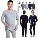 【送料無料】肌着 あったかインナー メンズ パンツ 暖か 長袖 インナー あったかインナーシャツ アンダーシャツ 長袖 裏起毛 無地 保温 あったかインナー ア...