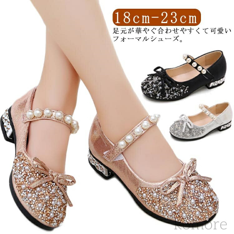 【送料無料】キッズ フォーマル靴 卒業式 きらきら 入学式 ドレスシューズ 女の子 コンクール 入園式 ..